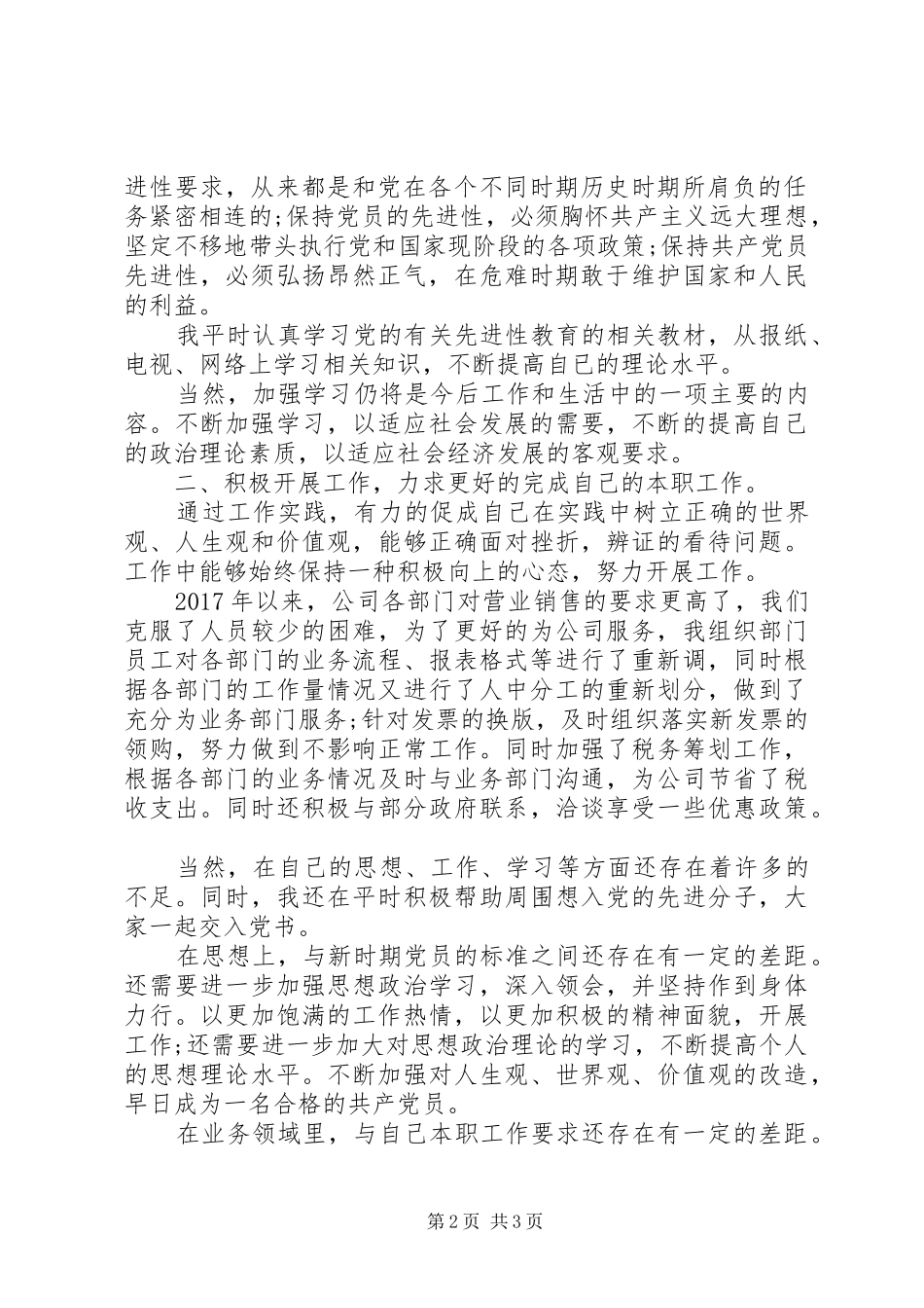 XX年企业积极分子思想汇报范文_第2页