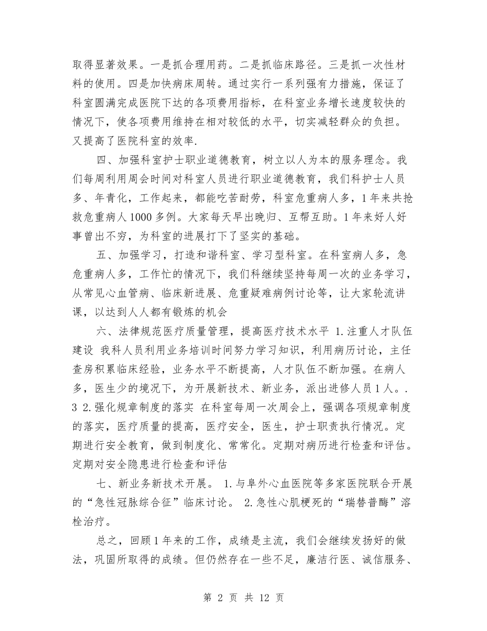2024内科医师年度个人工作总结范文与2024内科医生个人工作总结范文汇编_第2页