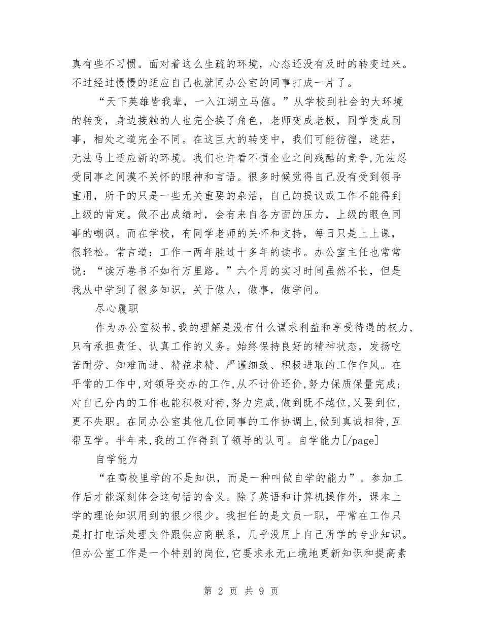 2024年助理8月工作个人总结范文与2024年助理个人半年工作总结汇编_第2页