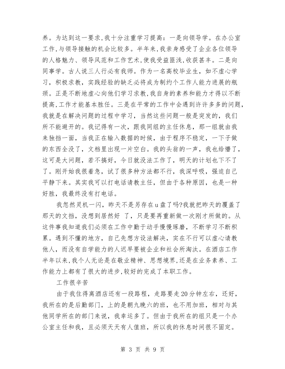 2024年助理8月工作个人总结范文与2024年助理个人半年工作总结汇编_第3页