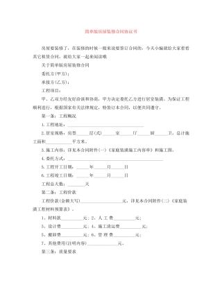 简单版房屋装修合同协议书