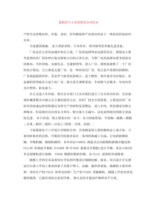 的个人房屋租赁合同范本