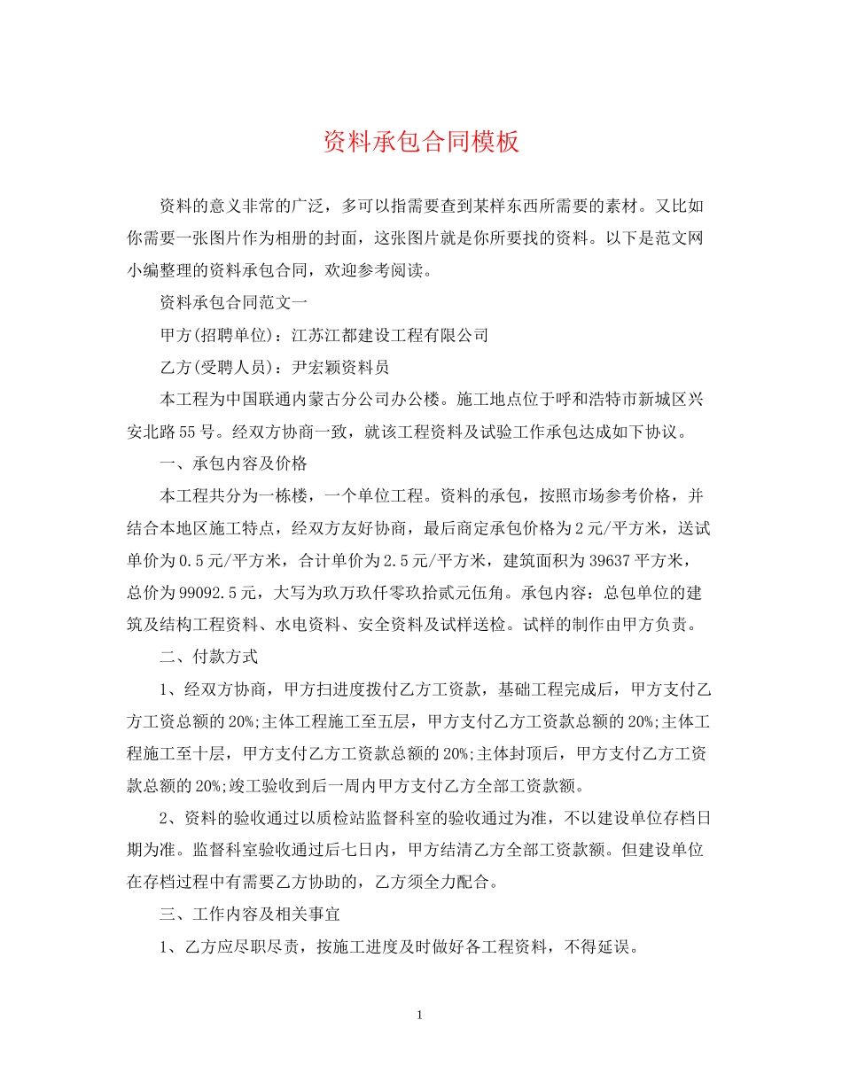 资料承包合同模板_第1页