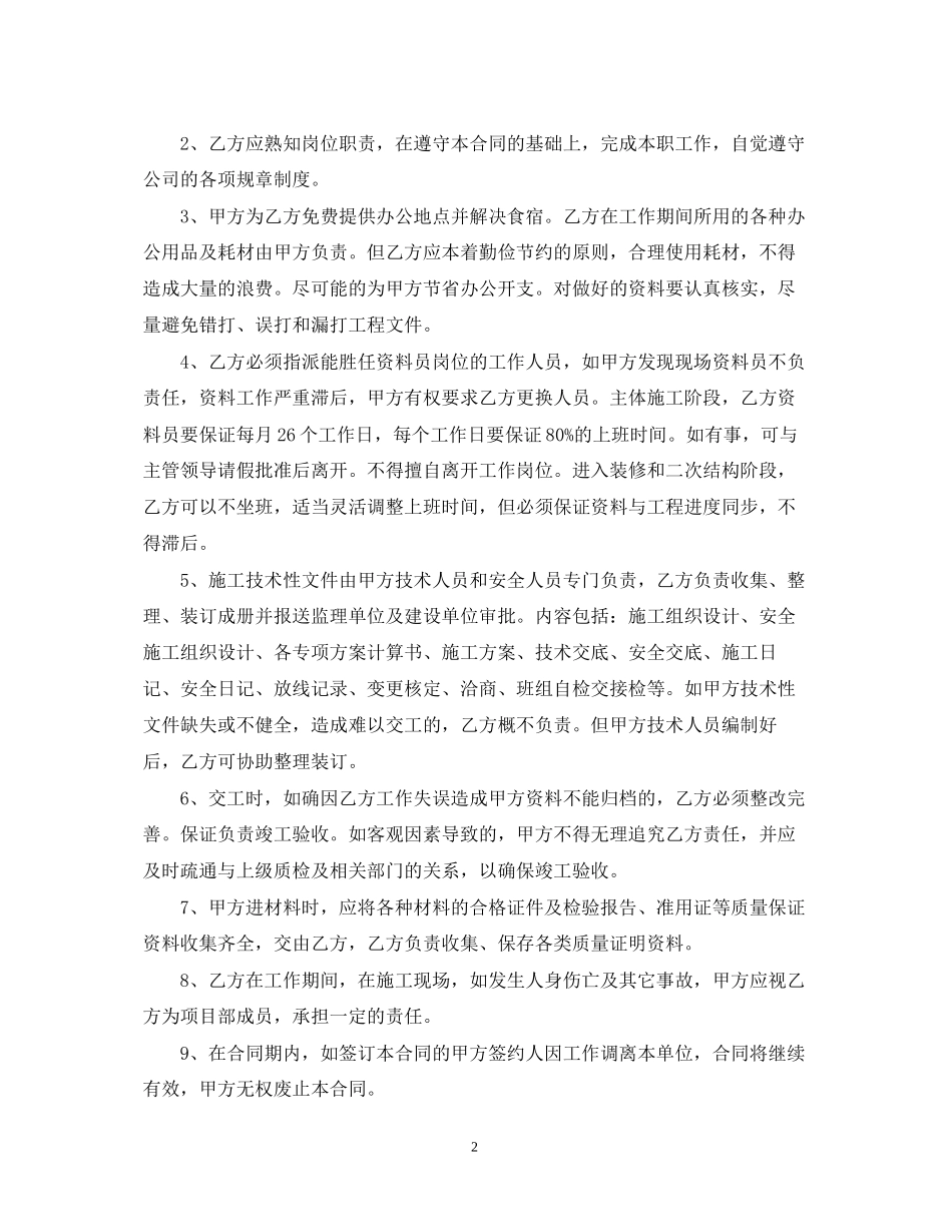 资料承包合同模板_第2页