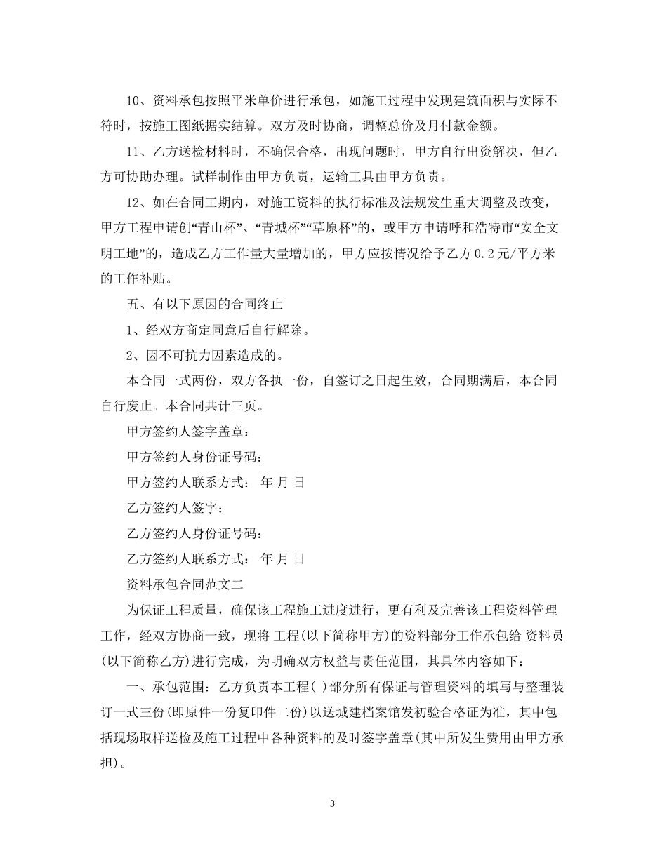 资料承包合同模板_第3页