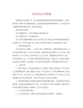 资料承包合同模板