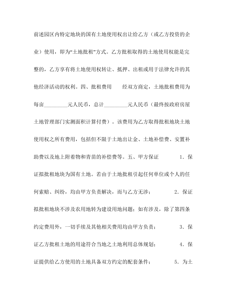 土地批租协议书2)_第2页