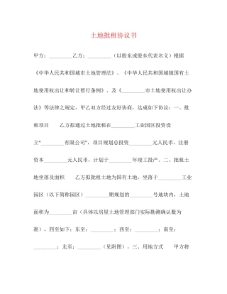 土地批租协议书2)