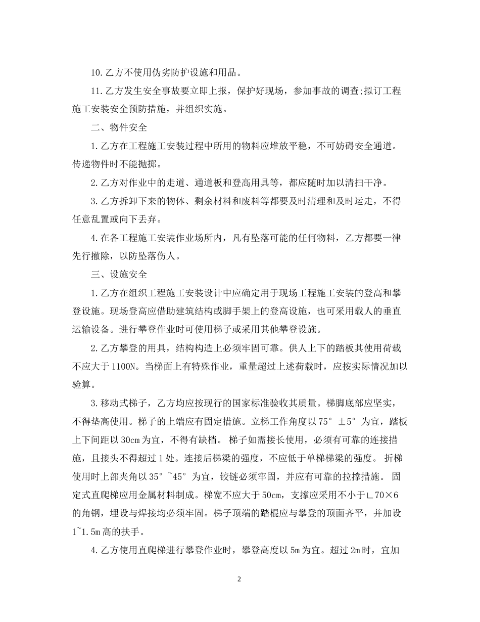 安全保卫承包合同范本_第2页