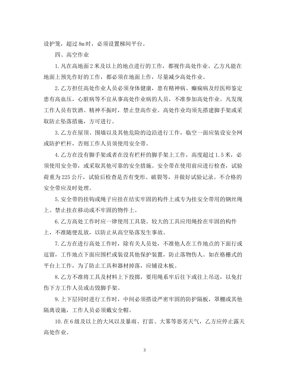 安全保卫承包合同范本_第3页