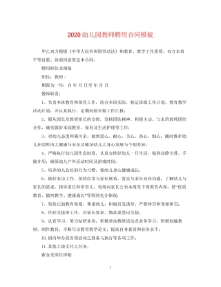 幼儿园教师聘用合同模板2