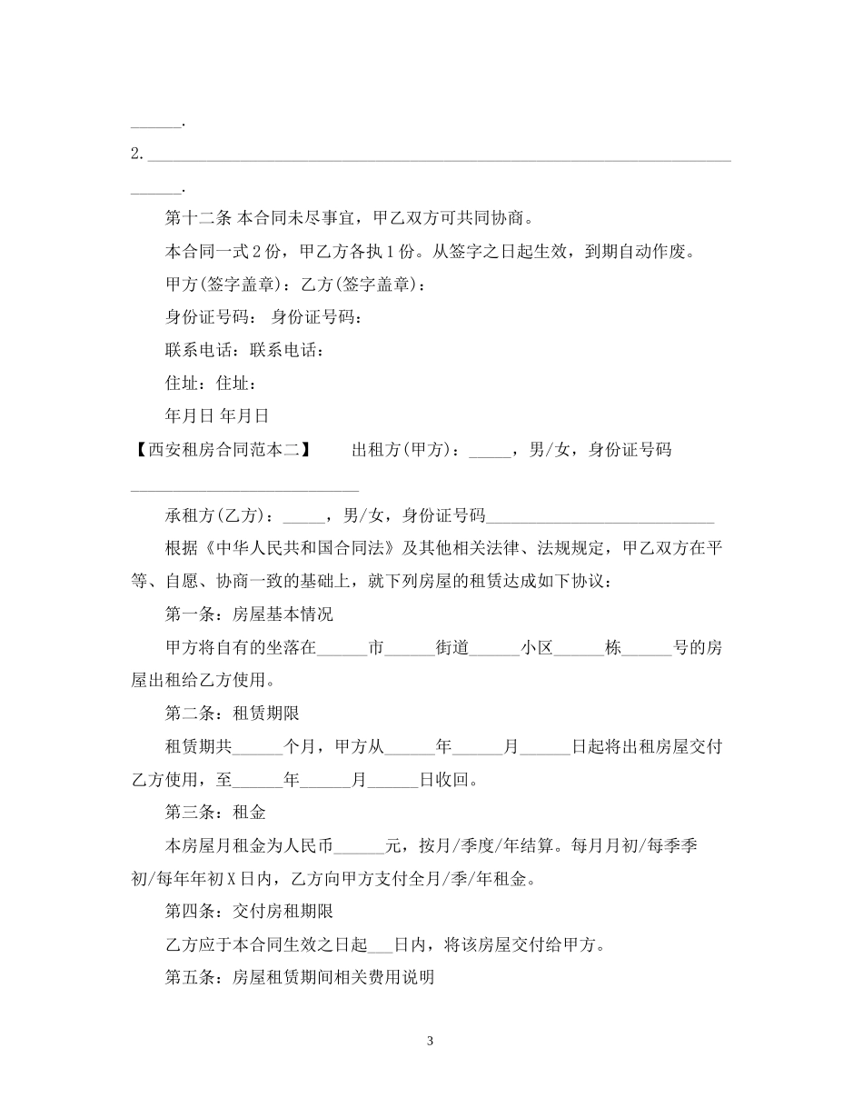 西安租房合同范本_第3页