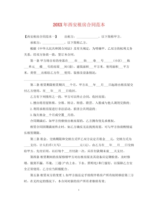 西安租房合同范本