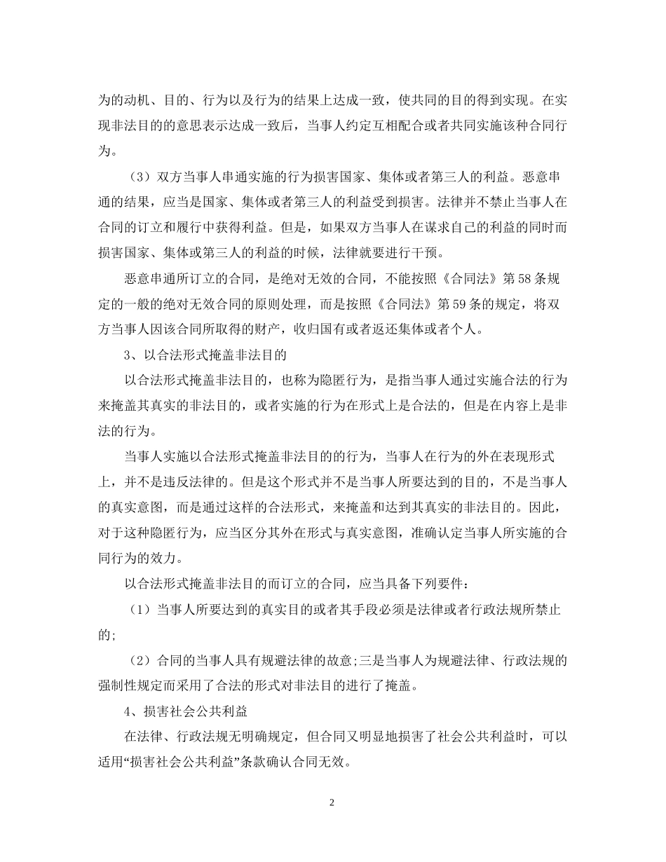 合同无效的五种情形_第2页