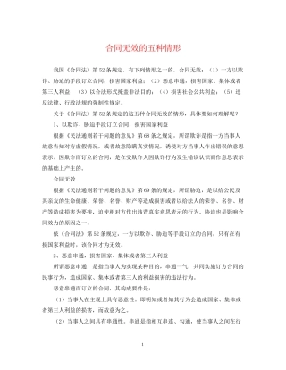 合同无效的五种情形
