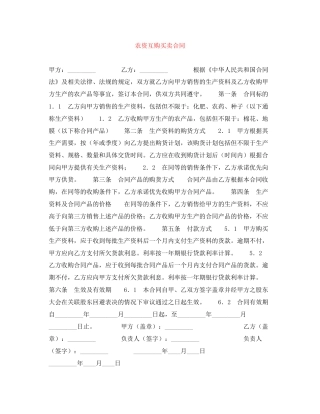 农资互购买卖合同