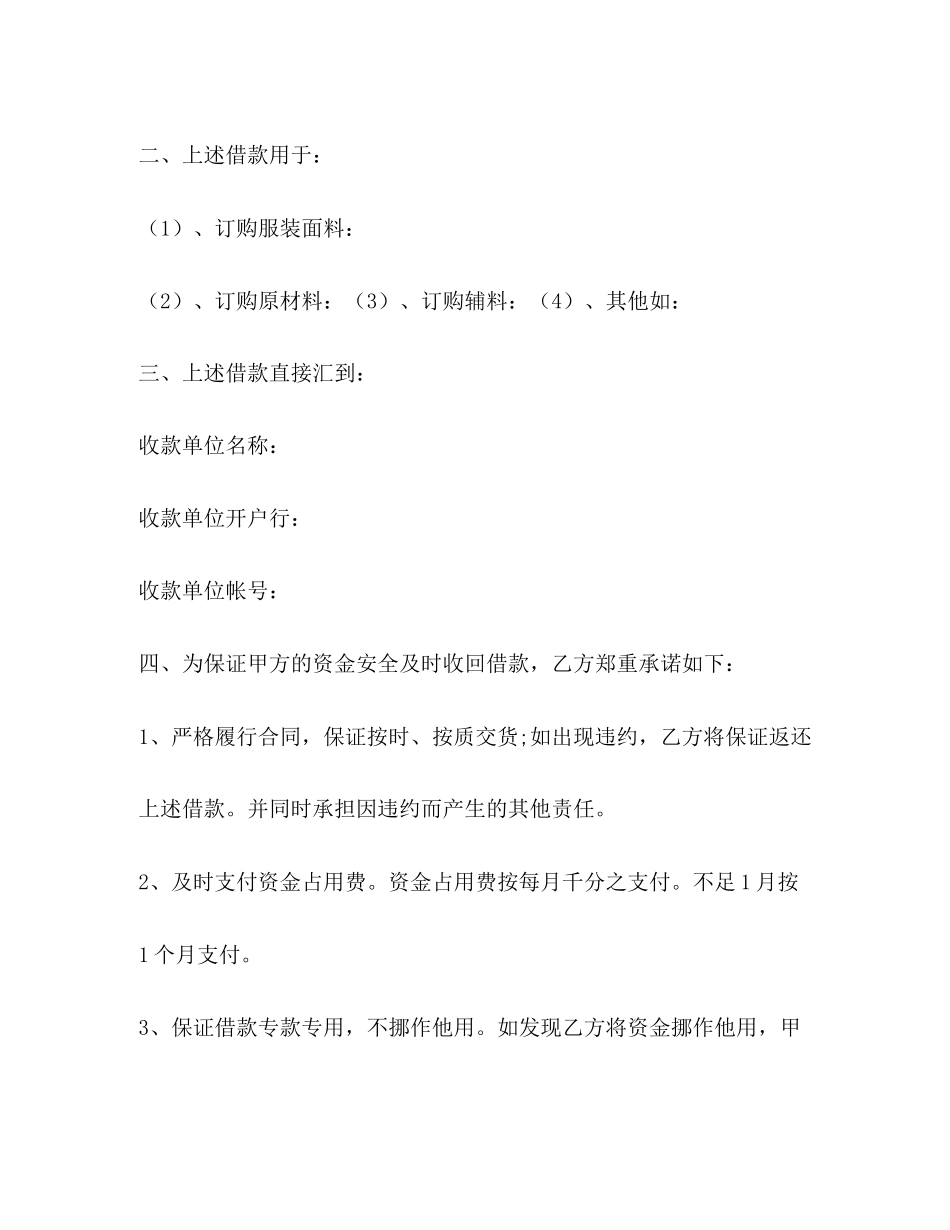 公司之间借款合同范文_第2页