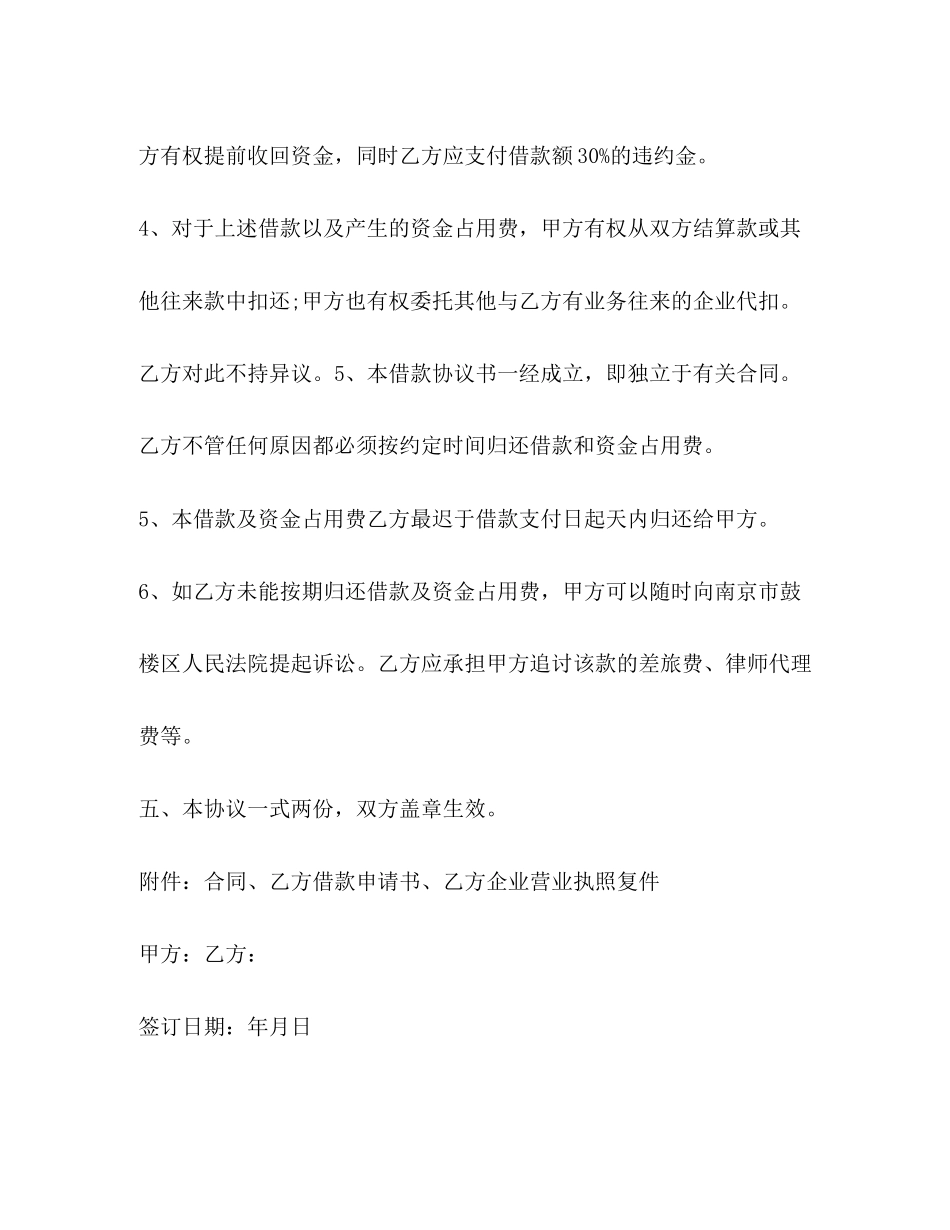 公司之间借款合同范文_第3页