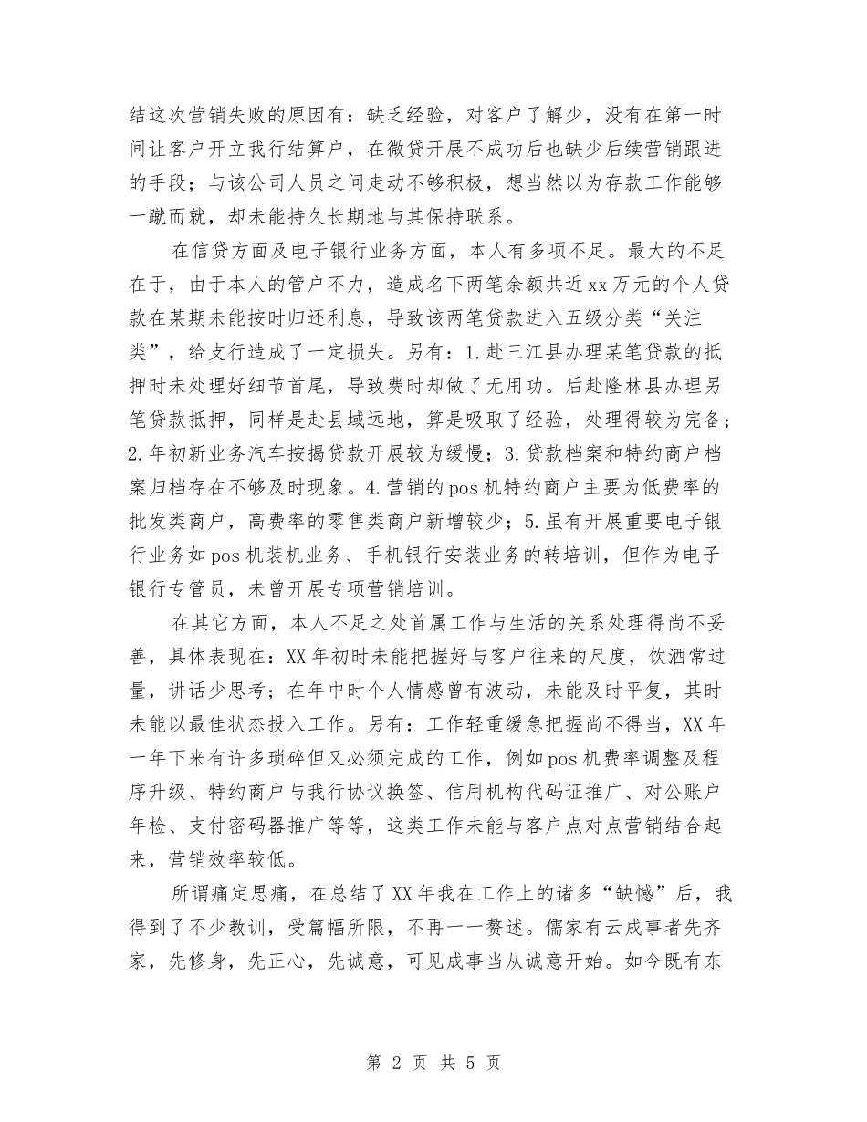 2024年电子银行专管员工作总结范文与2024年电容薄膜厂年终工作总结范文汇编_第2页