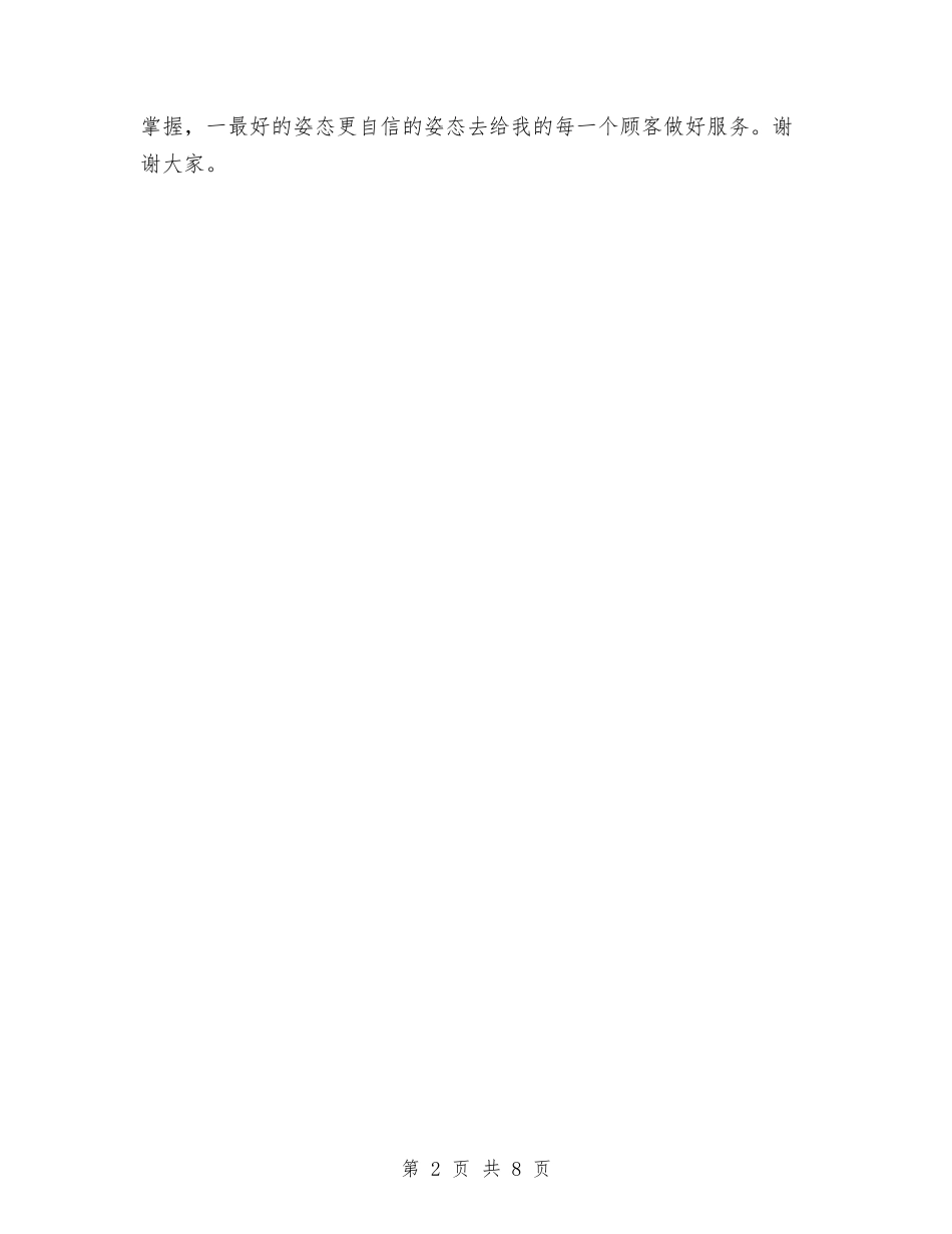 2024年美容师工作总结与2024年美容师工作总结及2024年工作计划汇编_第2页