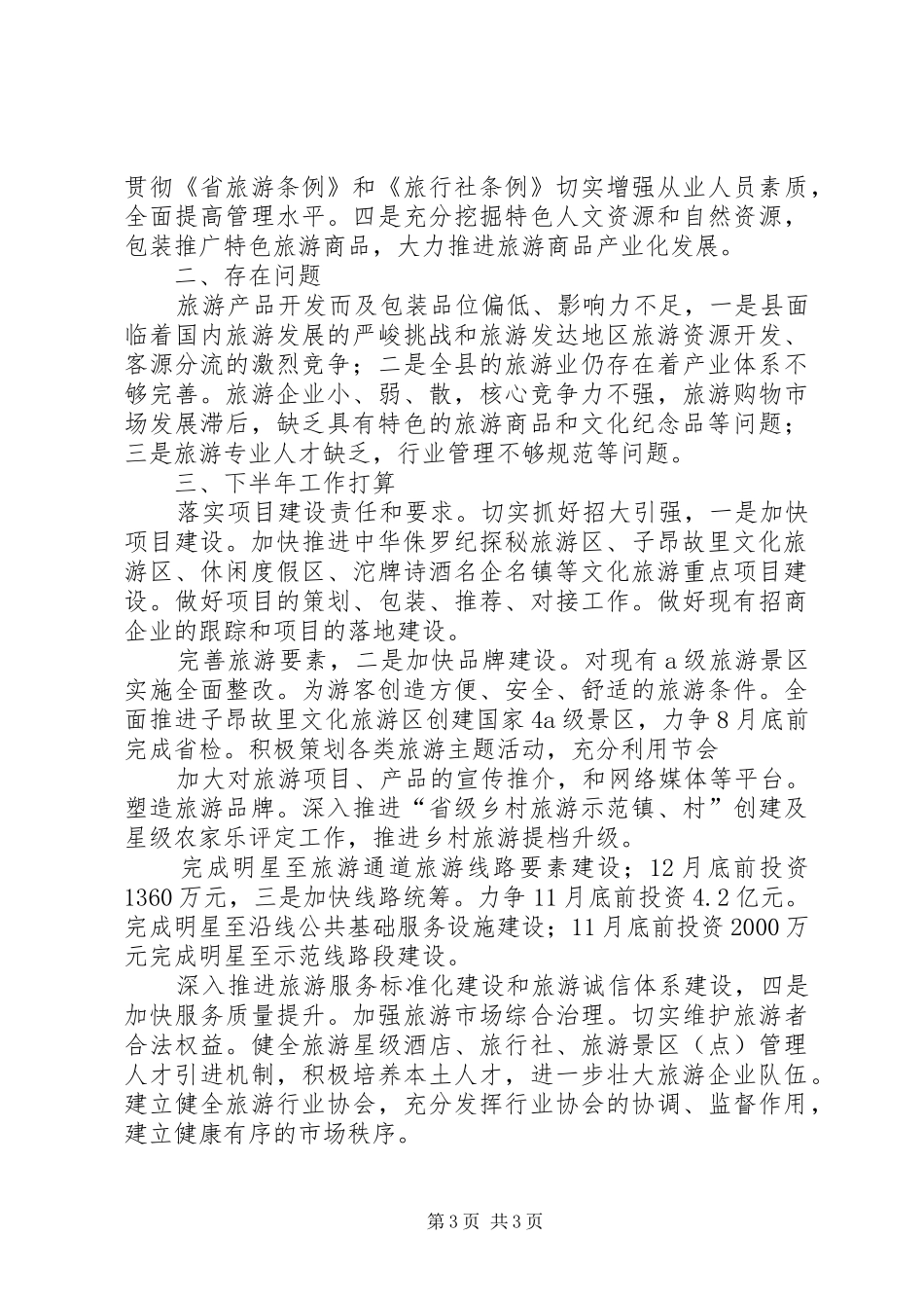 城建建设发展自查报告_第3页