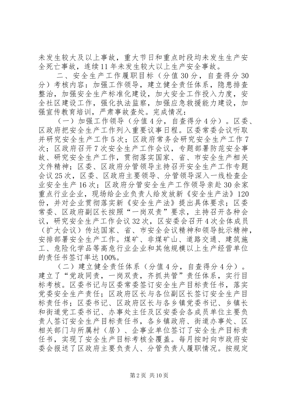 安监局XX年安全生产工作自查报告_第2页