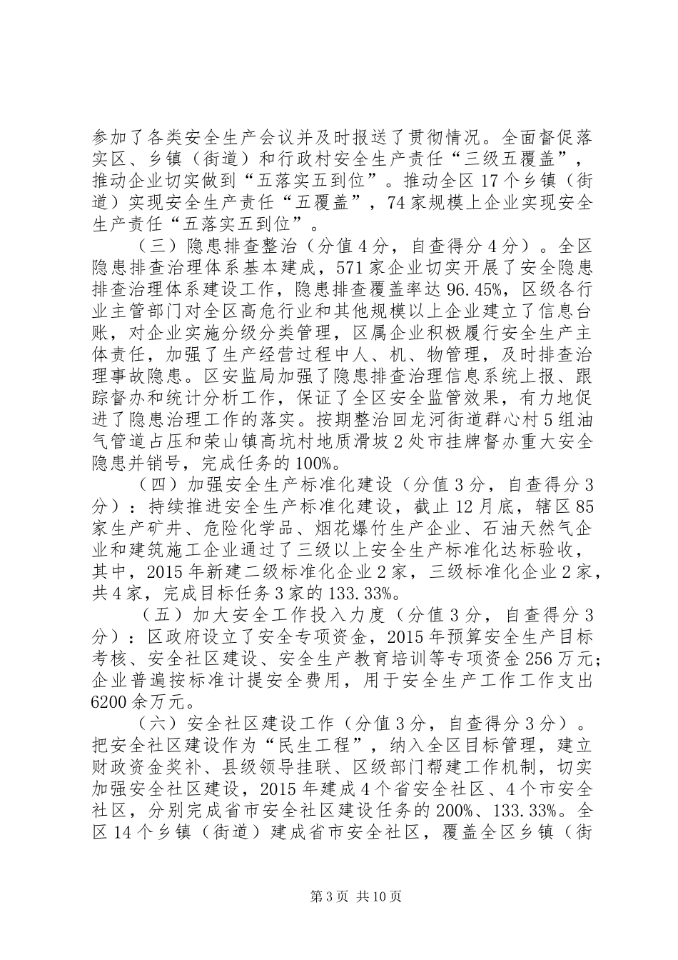 安监局XX年安全生产工作自查报告_第3页