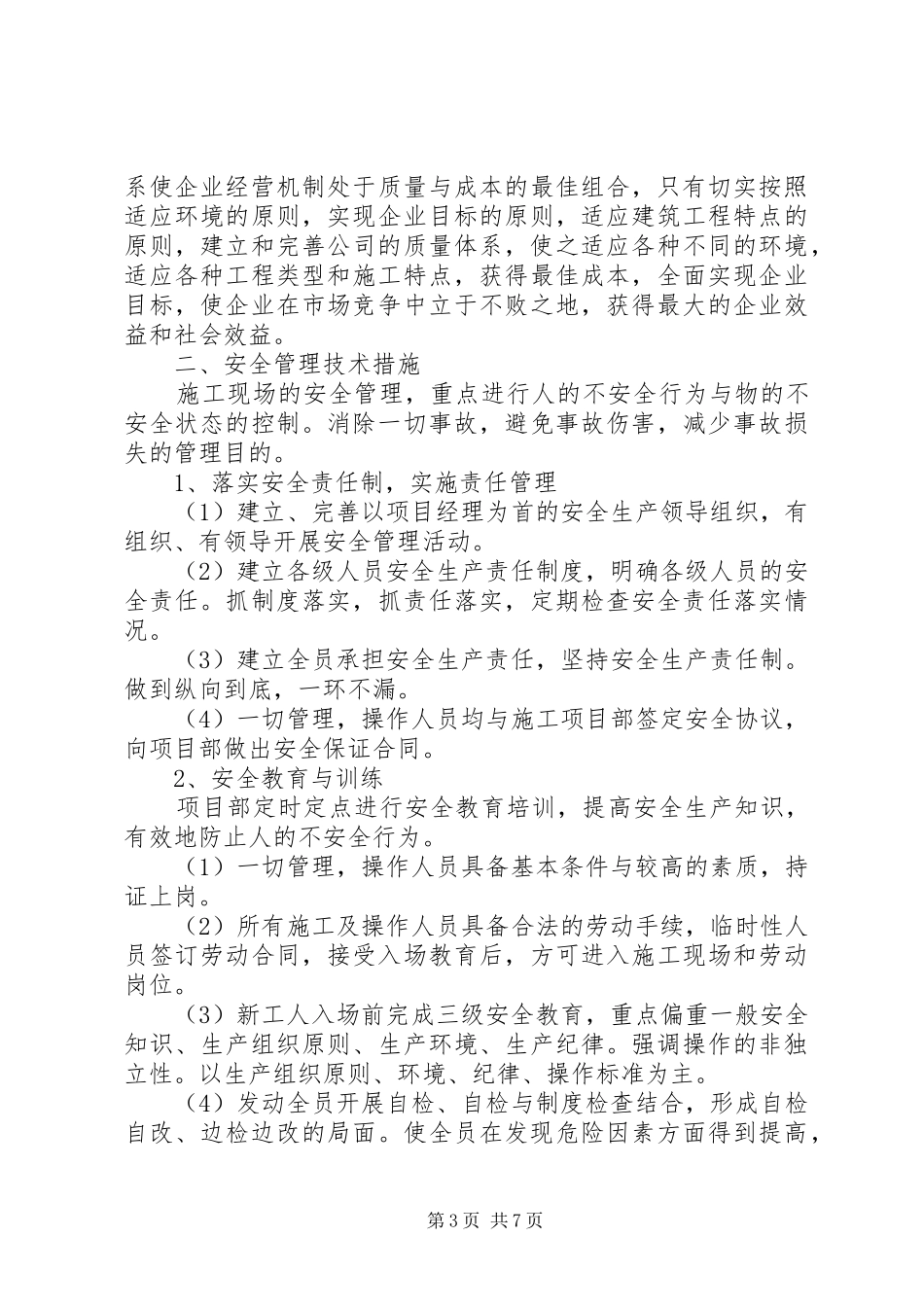 安全自检自查报告格式范文_第3页