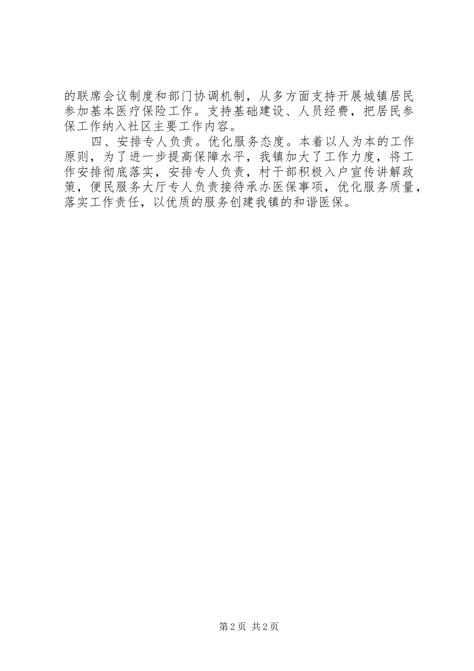 城镇居民医保工作汇报_第2页