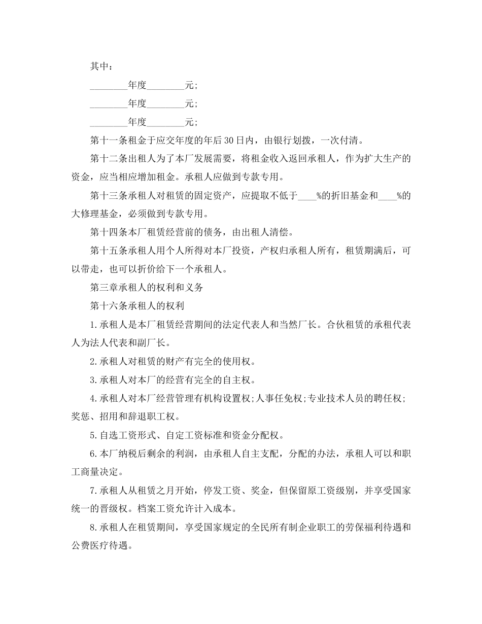 标准房屋租赁合同范本_第2页