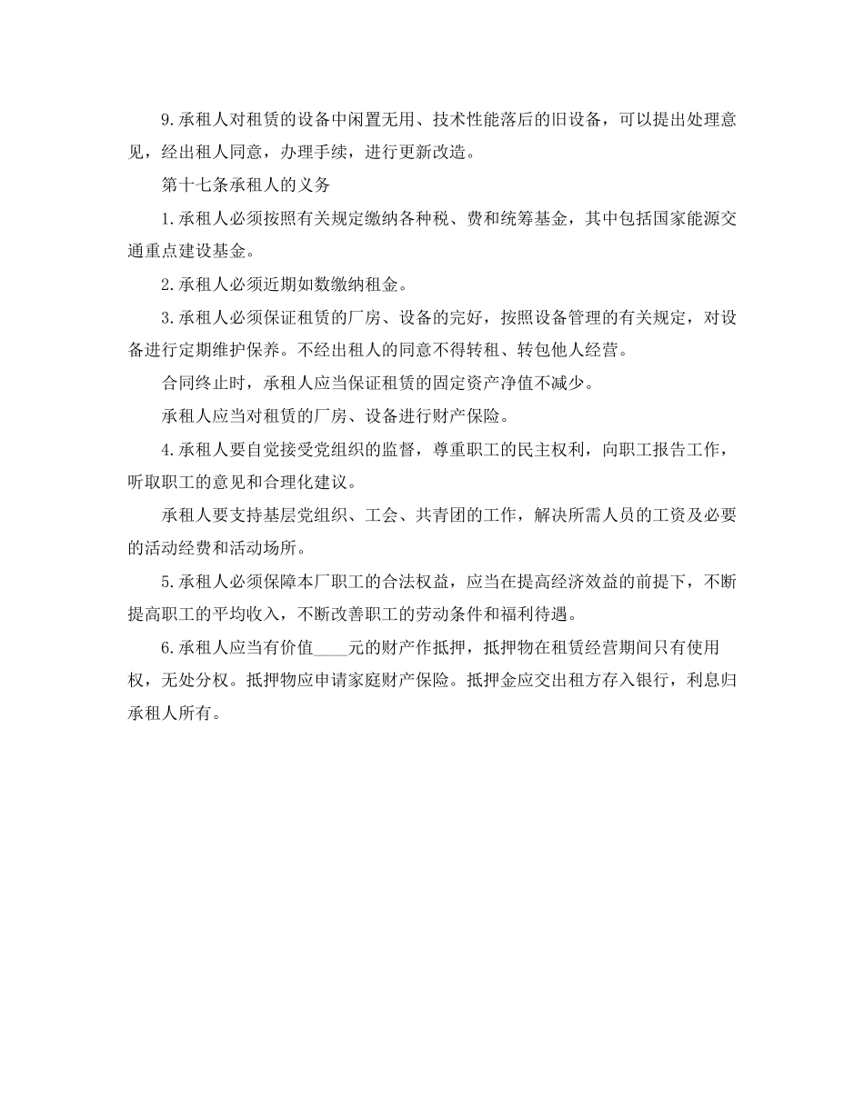 标准房屋租赁合同范本_第3页