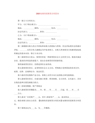 标准房屋租赁合同范本