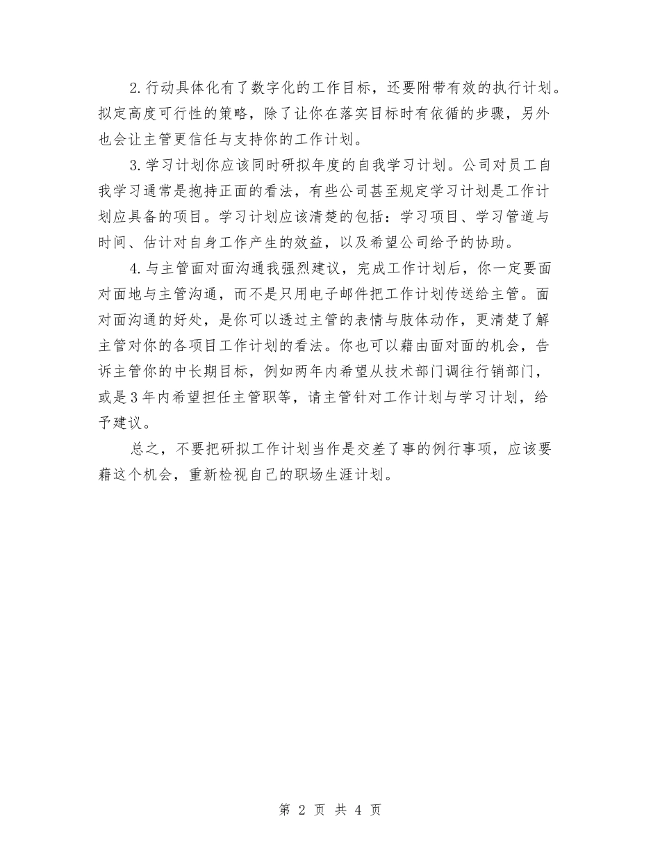 2024年部门年度工作计划2与2024年部门招标工作计划汇编_第2页