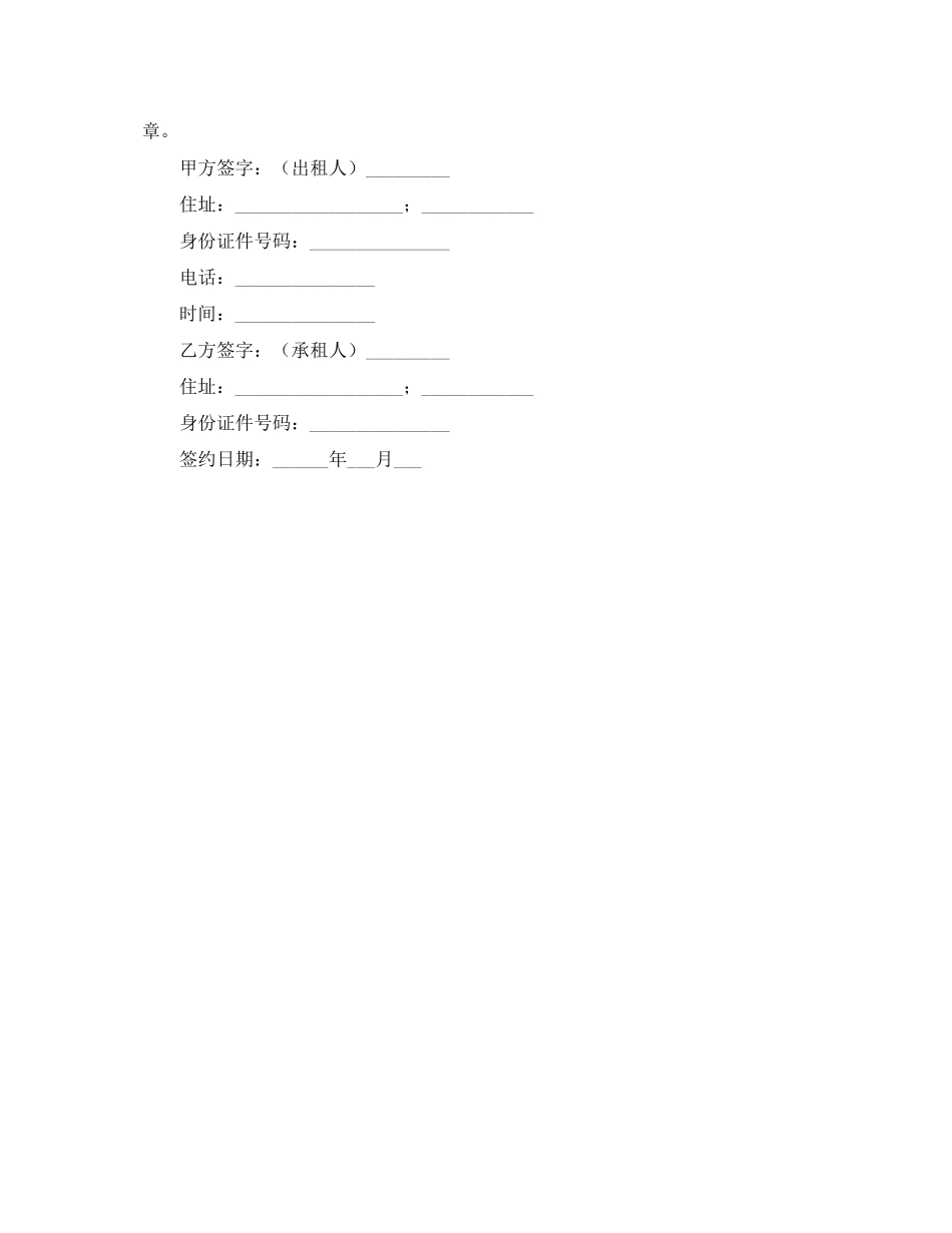 农家乐房屋租赁合同范本_第2页