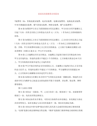 农家乐房屋租赁合同范本