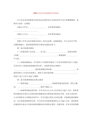 年北京市房屋租赁合同范本