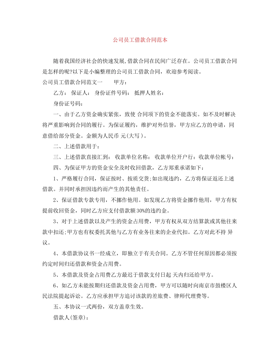 公司员工借款合同范本_第1页