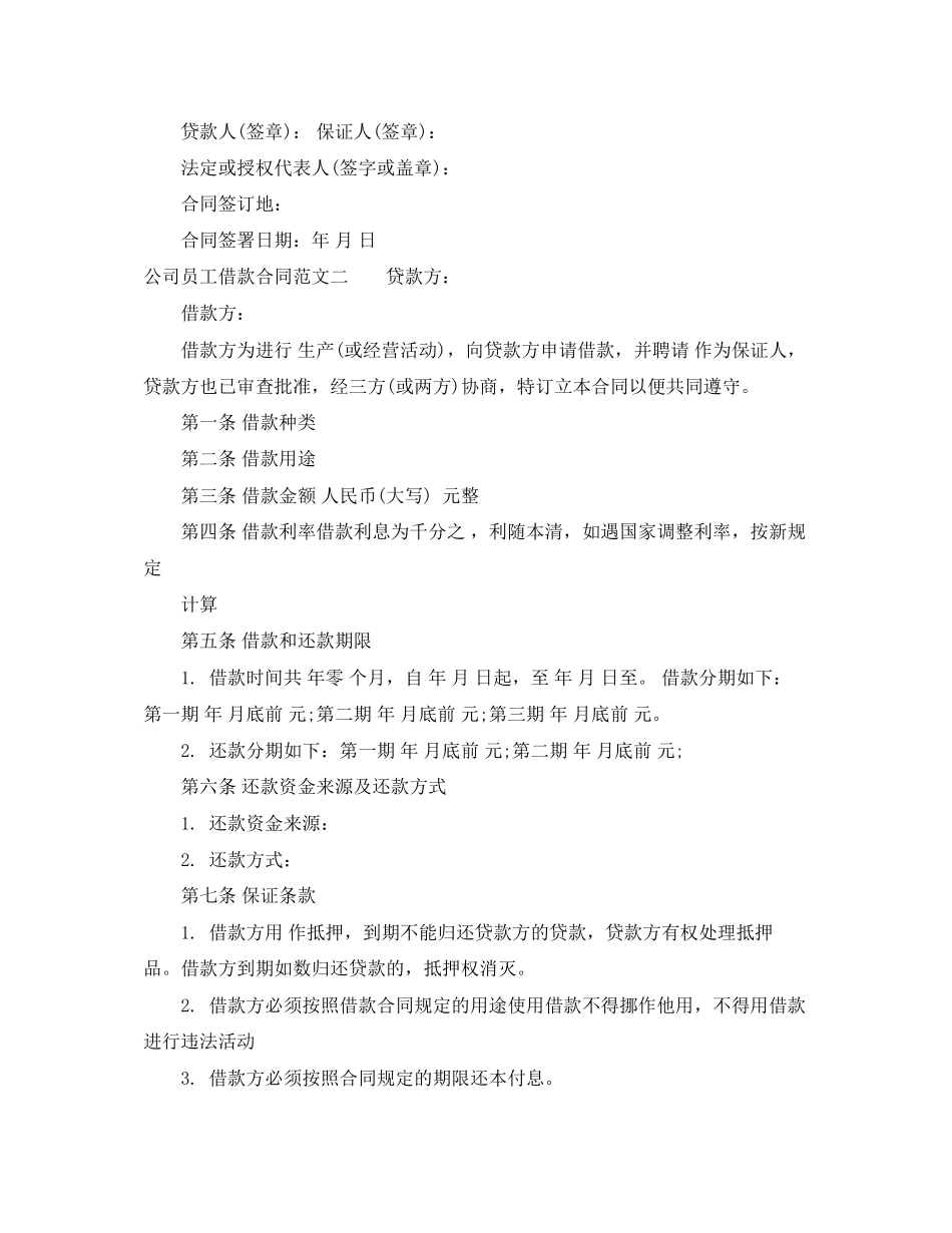公司员工借款合同范本_第2页