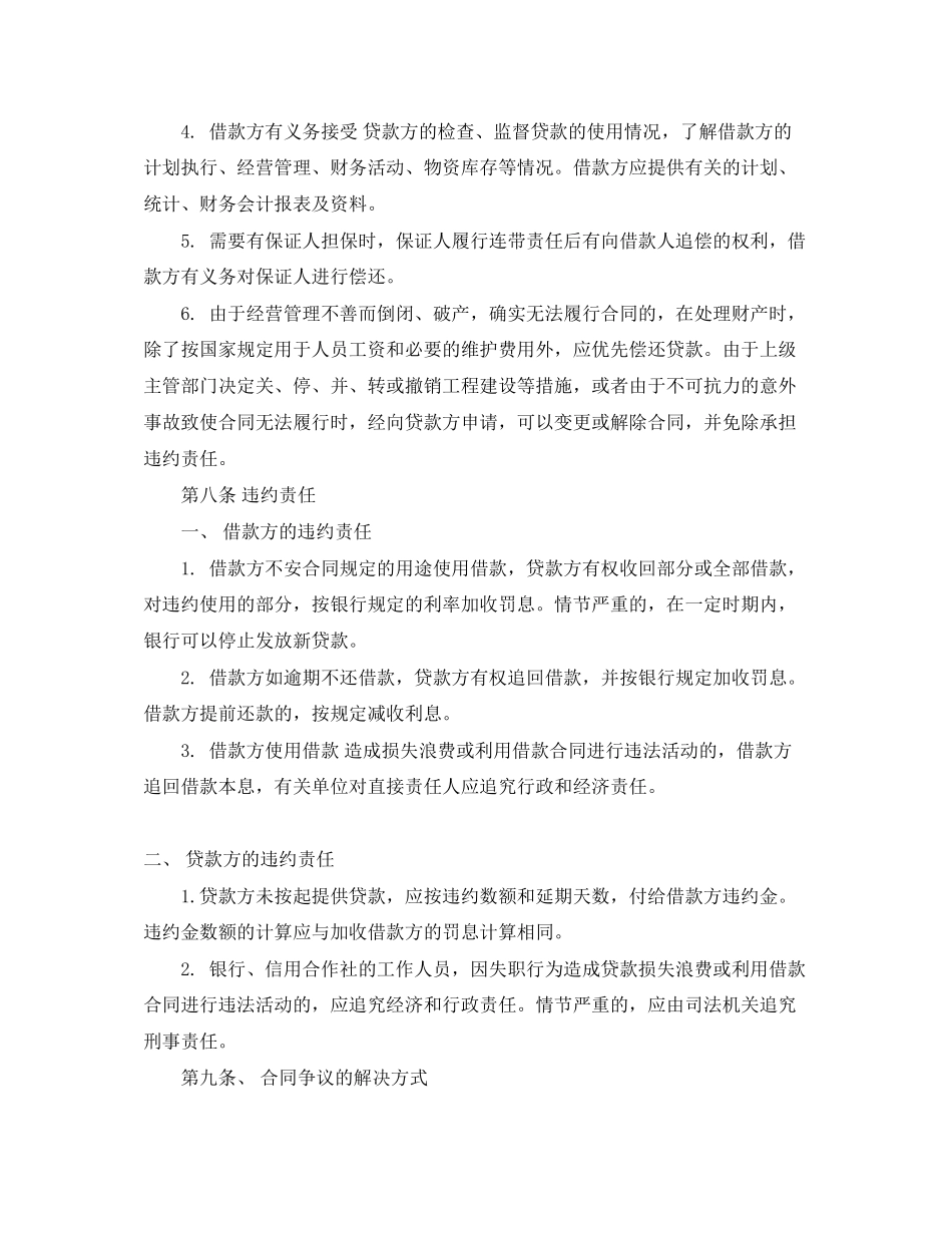 公司员工借款合同范本_第3页