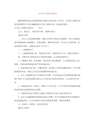 公司员工借款合同范本