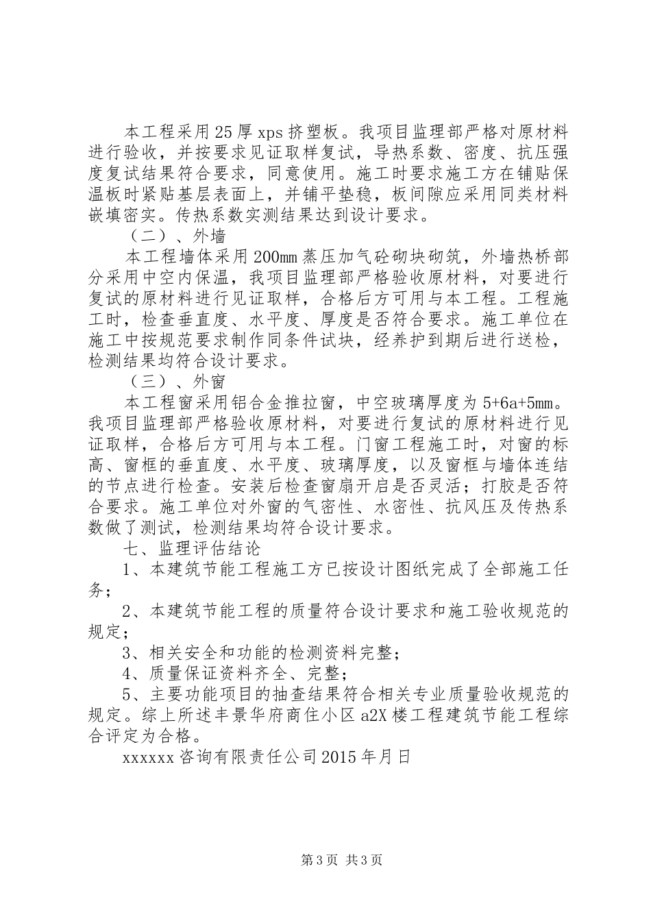 XX看守所建设项目节能评估报告_第3页