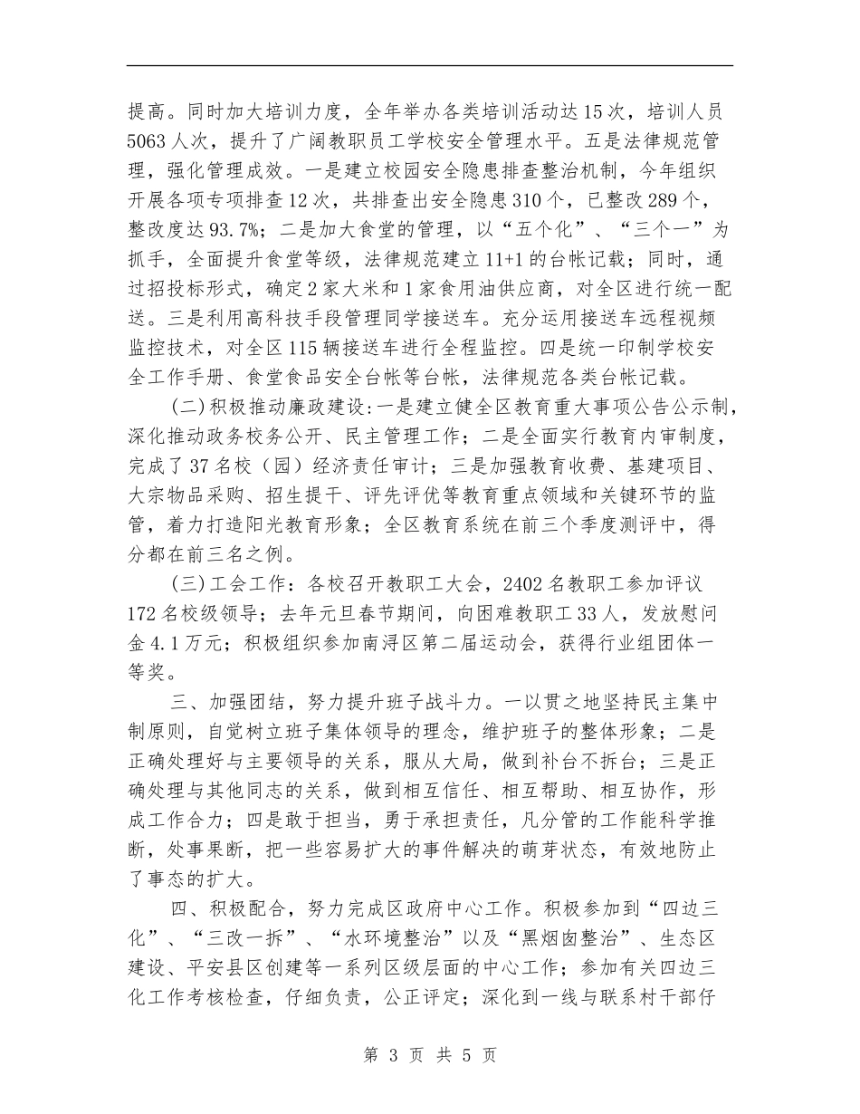 教育局党组副书记、副局长领导干部年度考核总结_第3页