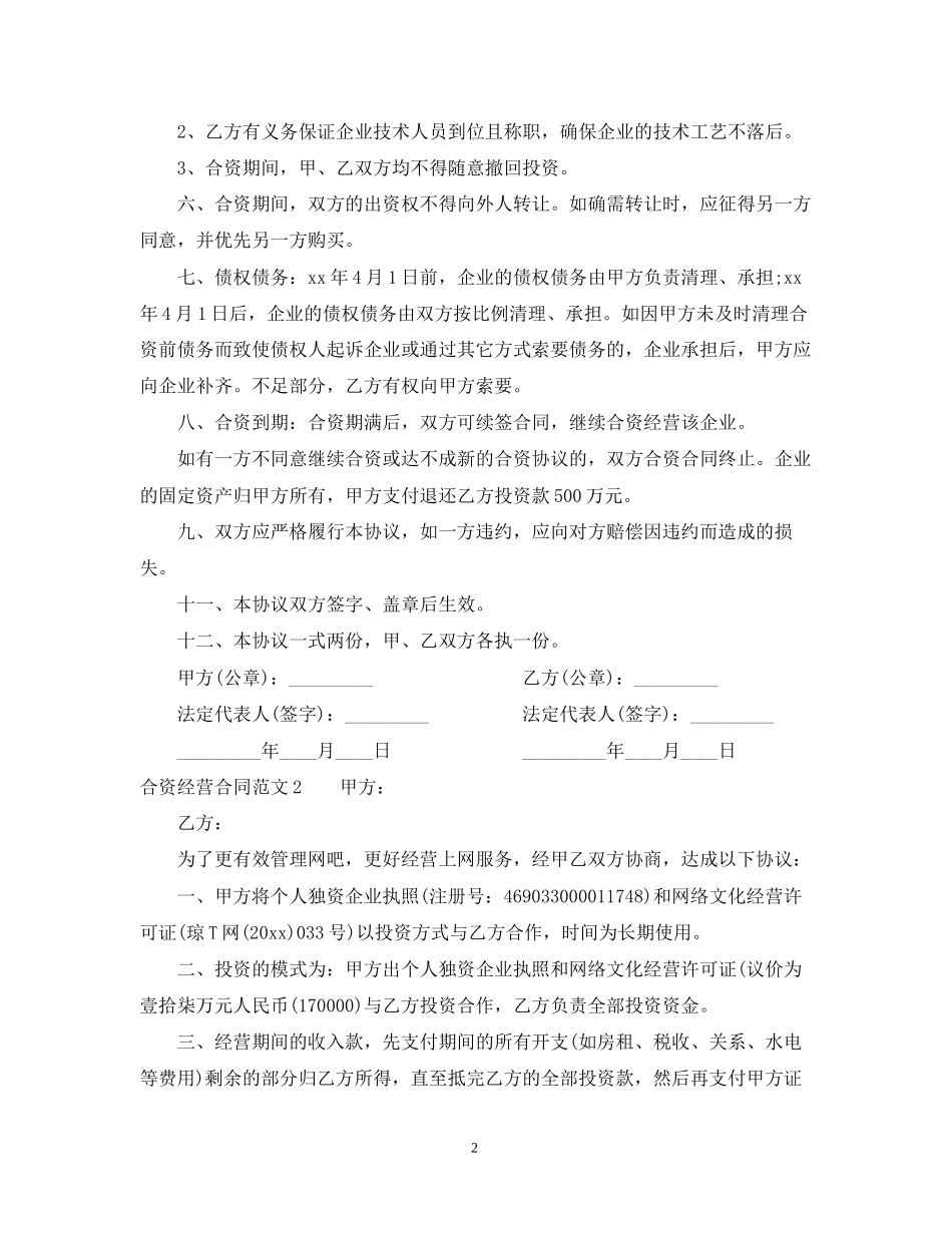 合资经营合同_第2页