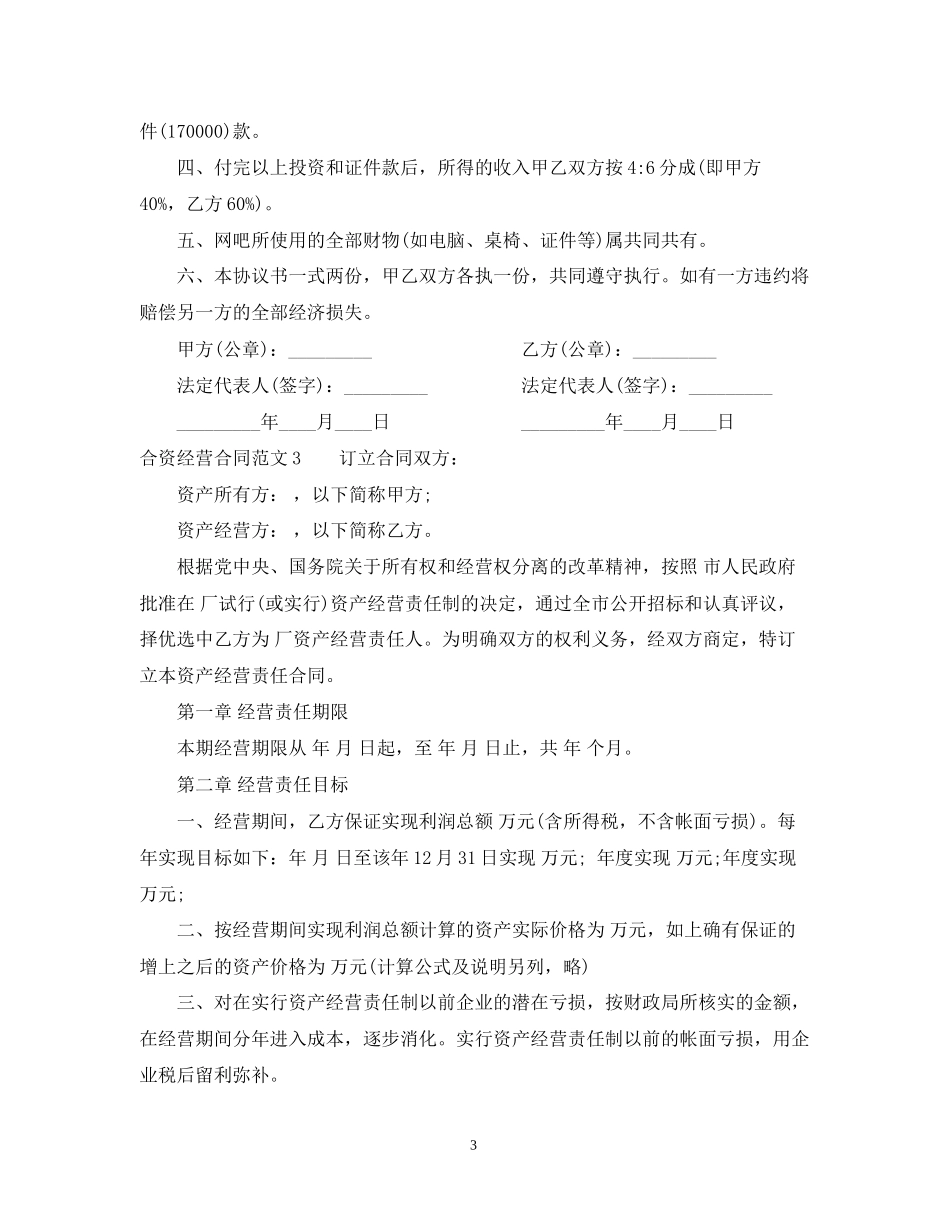 合资经营合同_第3页