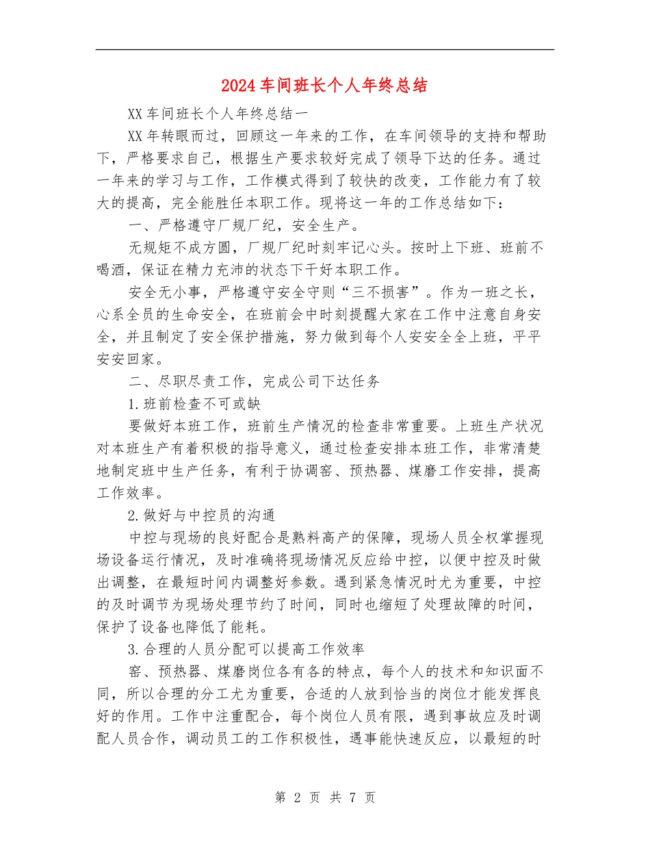 2024车间班长个人年终总结_第2页