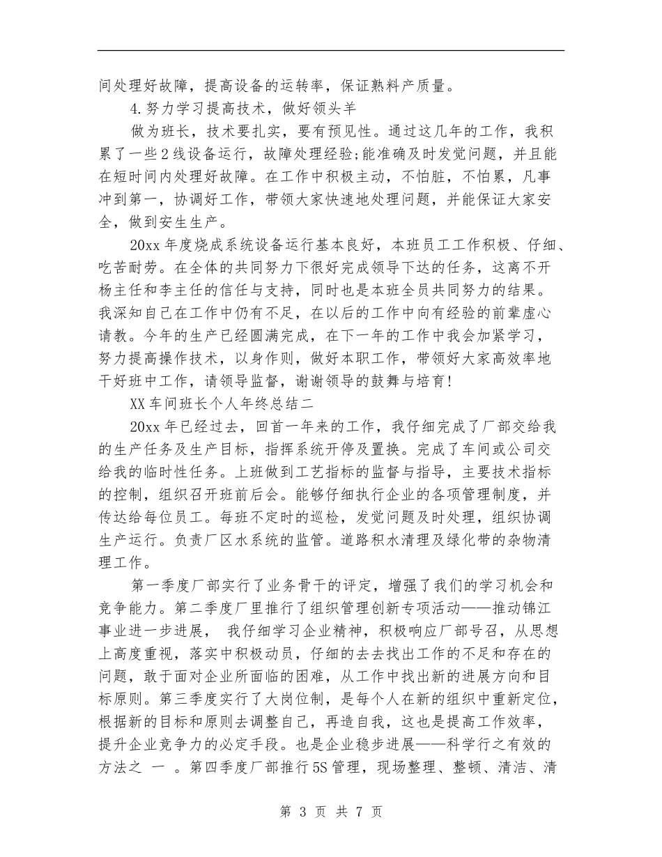 2024车间班长个人年终总结_第3页