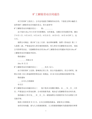 旷工解除劳动合同通告