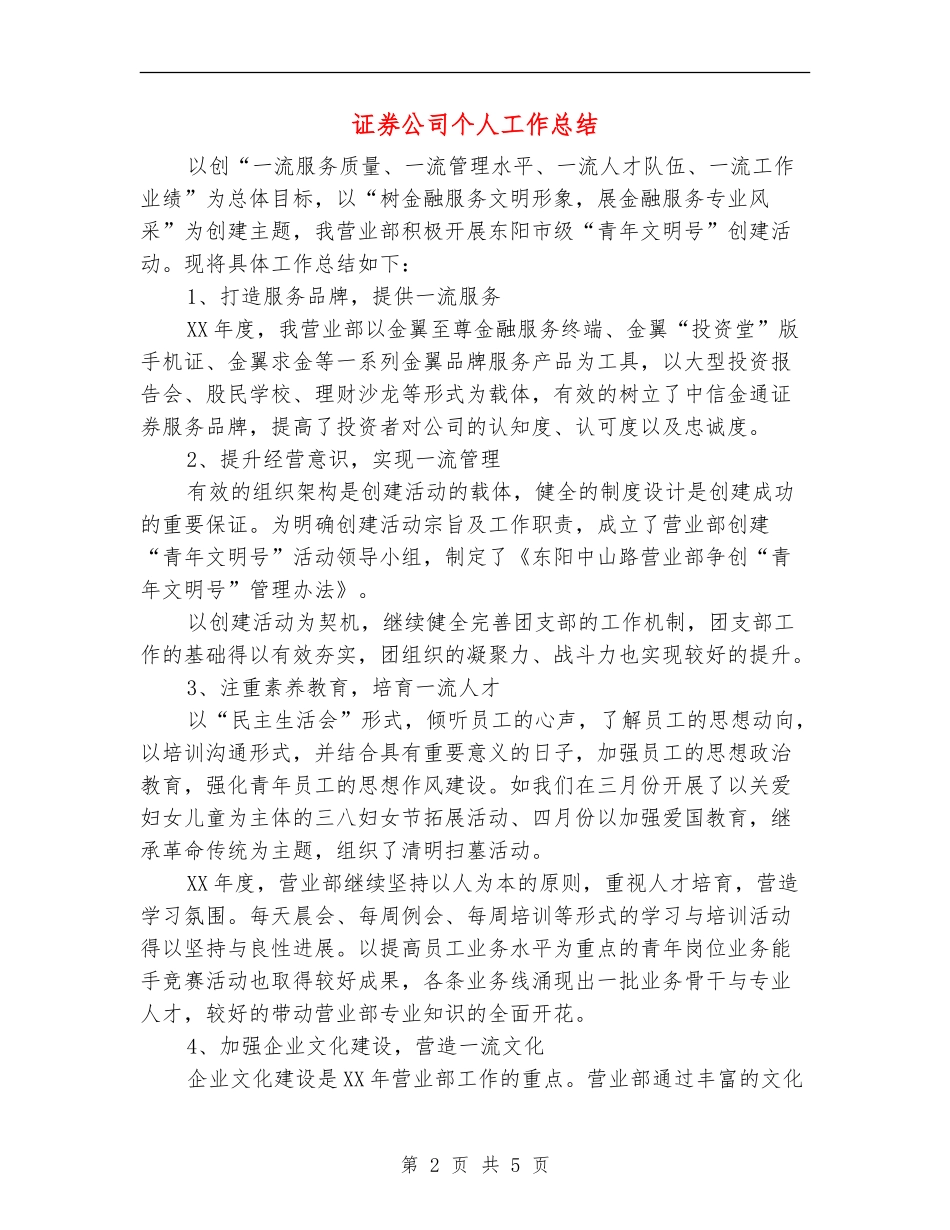 证券公司个人工作总结_第2页