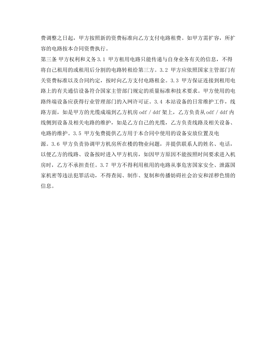 电路租赁合同范本_第2页