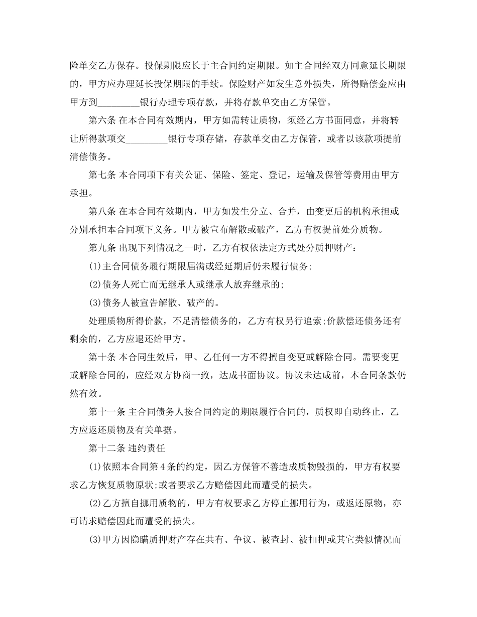 动产质押借款合同示例_第2页